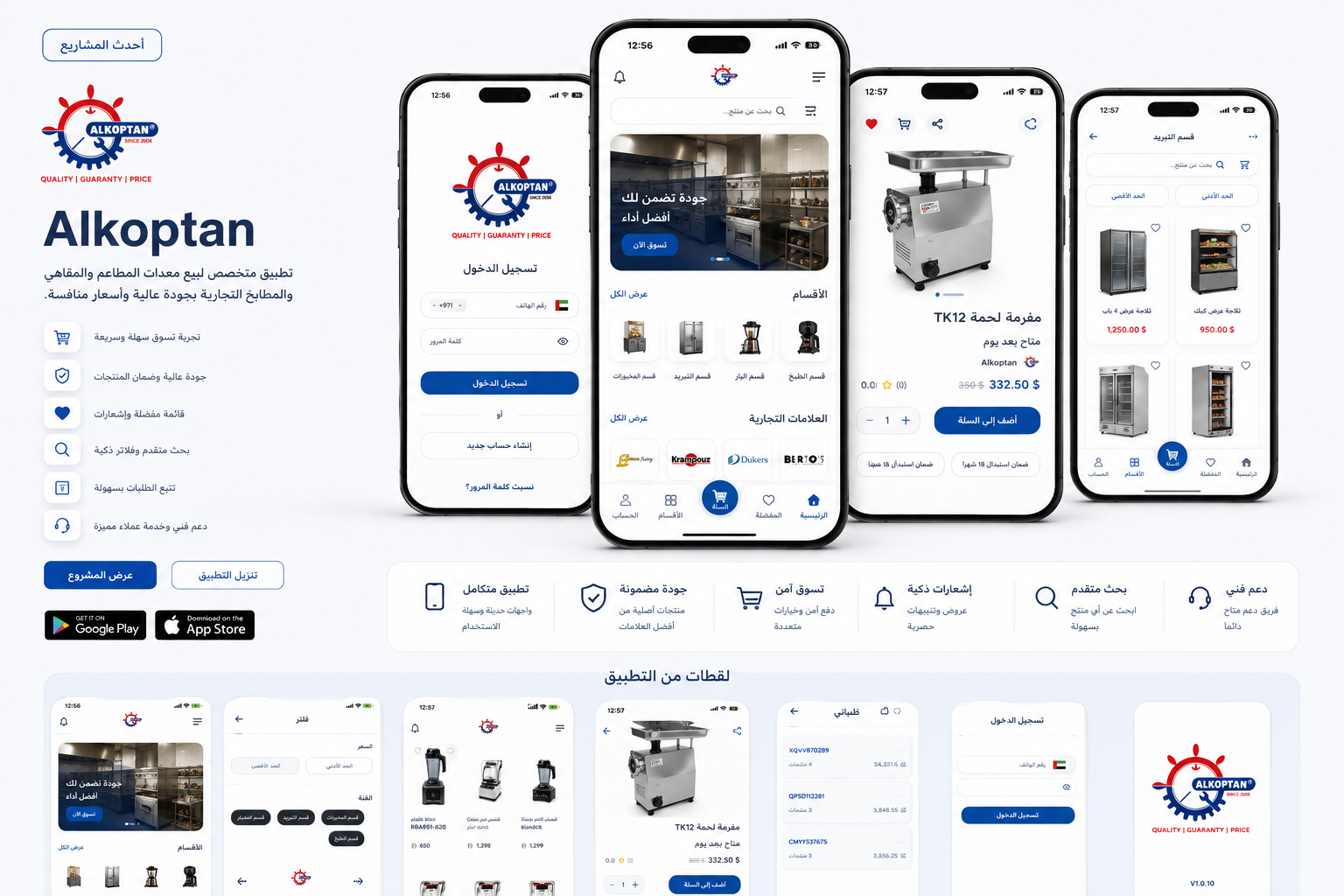 Alkoptan mobile application screens