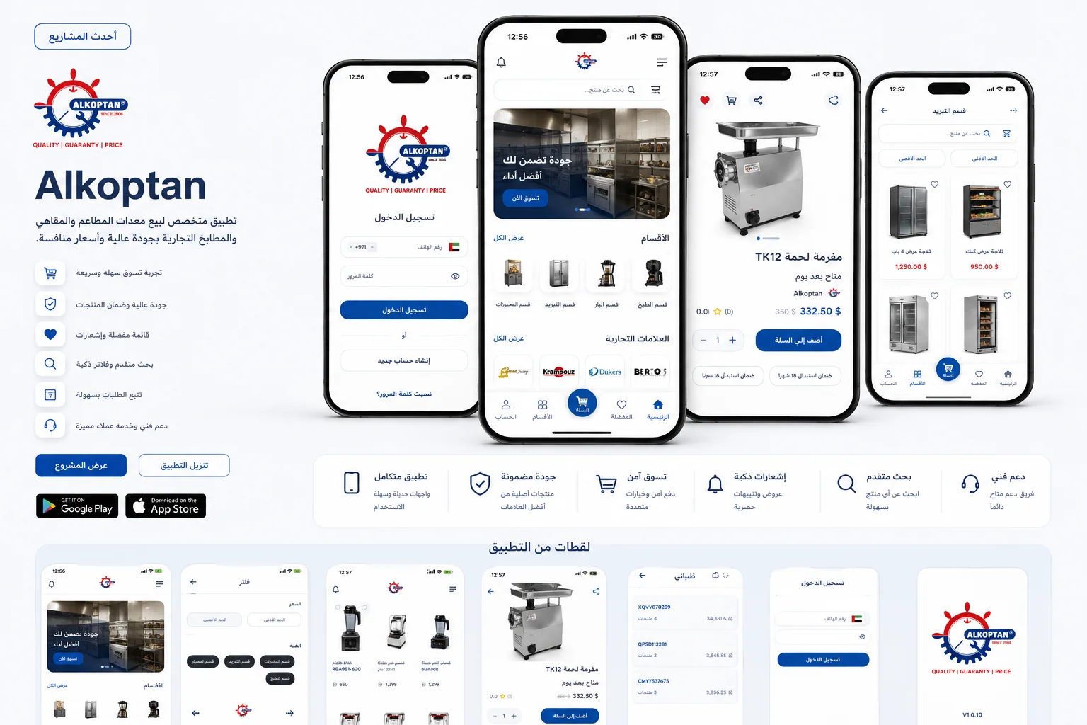 Alkoptan mobile application screens